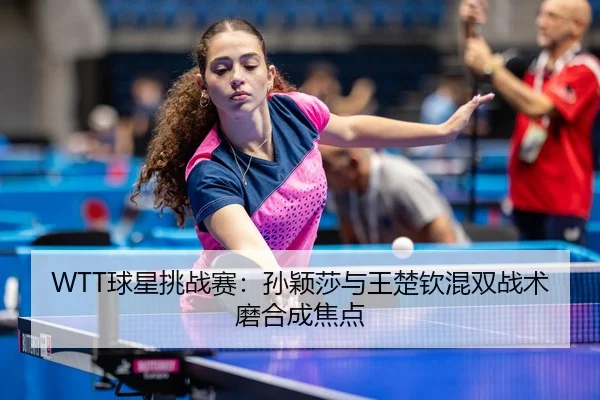 qiu-xing-tiao-zhan-sai-sun-ying-sha-yu-wang-chu-qin-hun-shuang-zhan-shu-mo-he-cheng-jiao-dian-3-466.jpg
