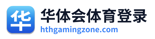 华体会体育登录
